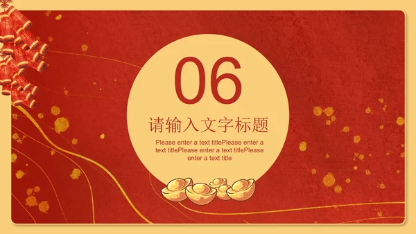 红色插画风新年鞭炮发财吉祥节日PPT模板