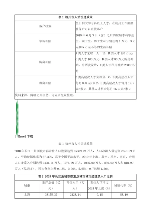 长江三角洲城市群住房租赁发展与经验.docx