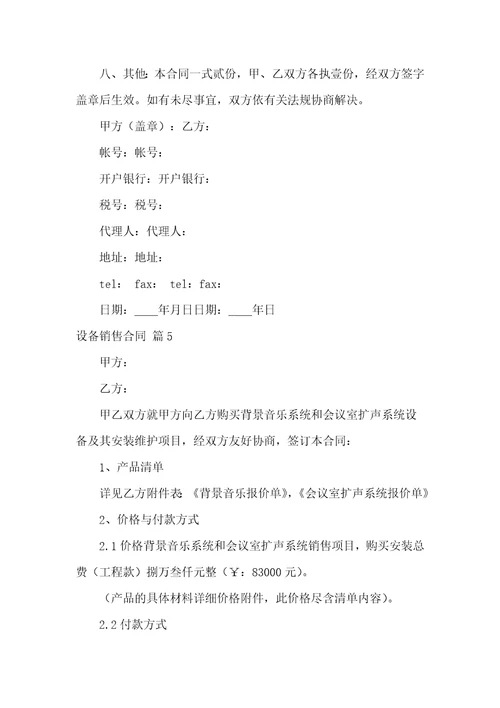 关于设备销售合同集合10篇