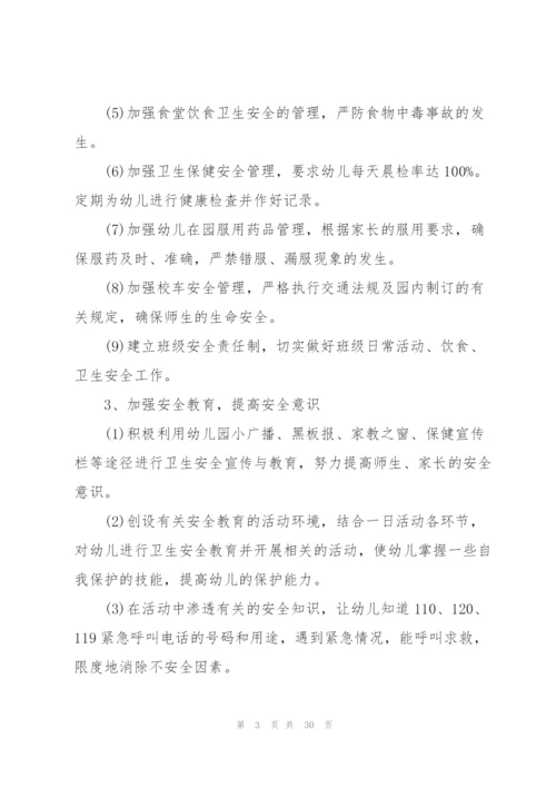 2022年幼儿园师德师风培训计划10篇.docx