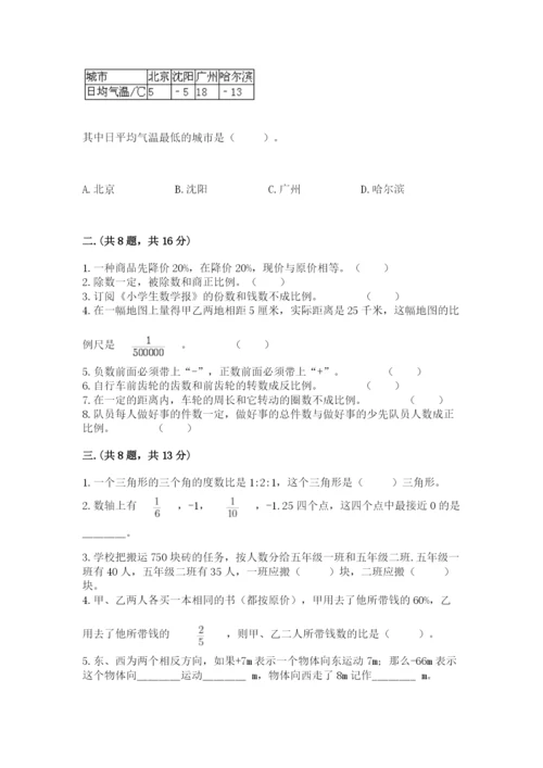 北京海淀区小升初数学试卷（word）.docx