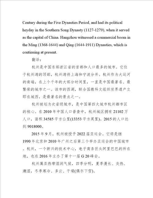 关于杭州的英文介绍