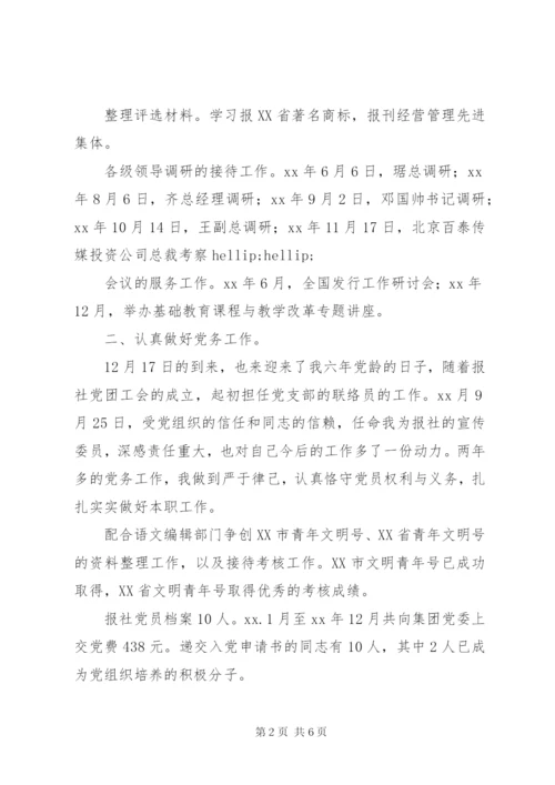 报社个人工作总结范文.docx