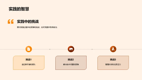 硕士路程的实践与启示