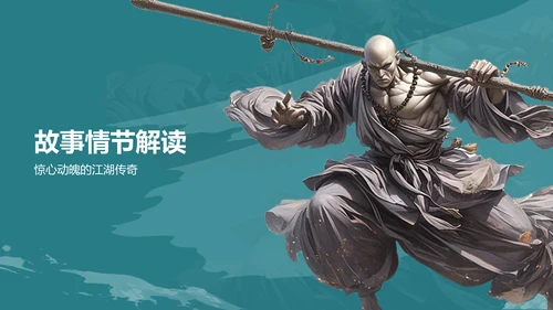 蓝色渐变风水浒传读后感读书笔记PPT模板