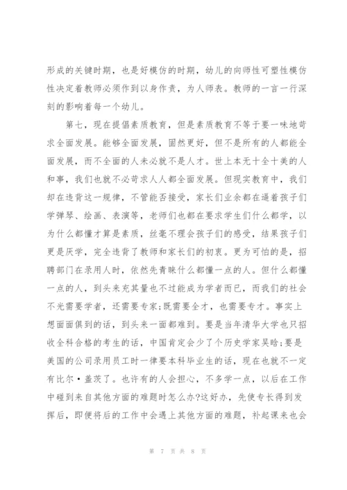 幼师个人师德培训学习总结范文.docx