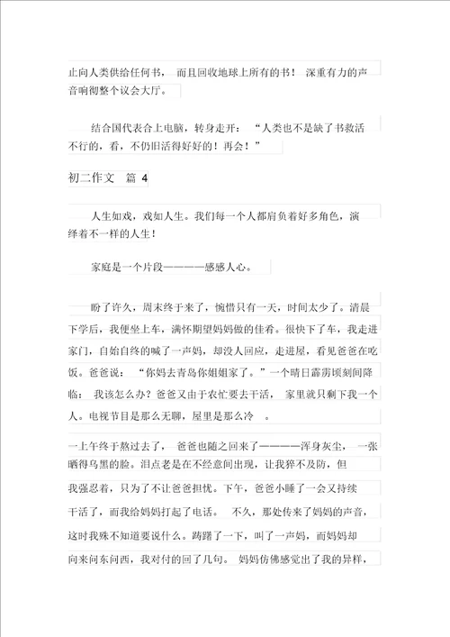 整合汇编2021年初二作文汇编六篇