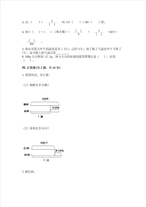 2023春六年级下册数学期末测试卷含答案达标题