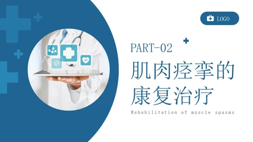 蓝色简约风康复病例医务人员培训PPT模板病例讨论
