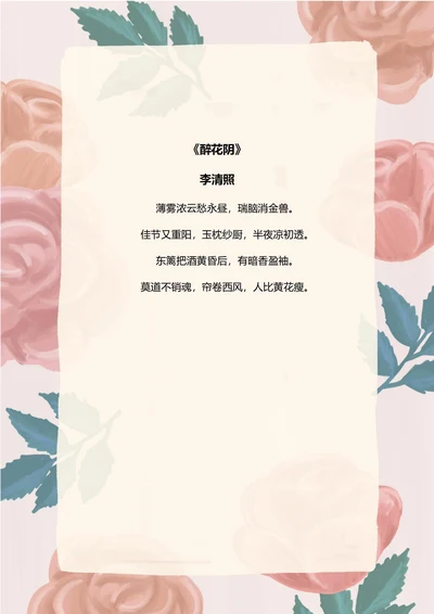 粉色手绘花朵信纸