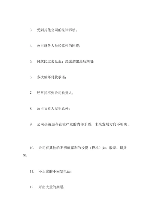 如何管理应收帐款.docx