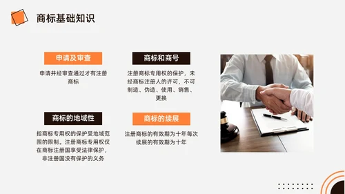 橙黑色水彩简约商务知识产权培训企业培训PPT世界知识产权日