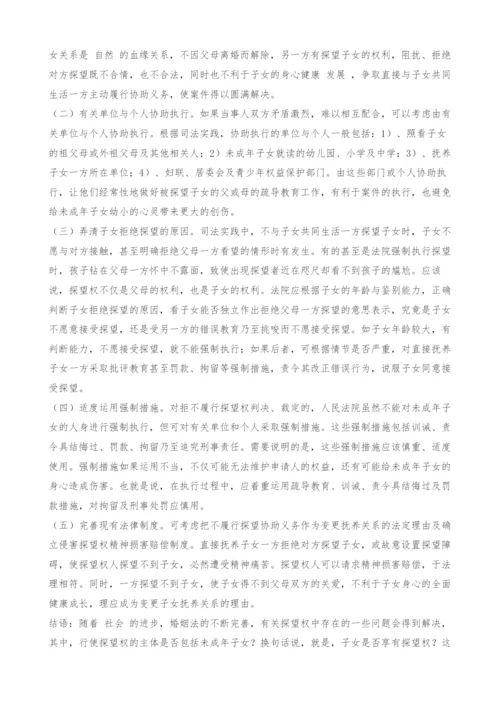浅析探望权的法律问题-1.docx