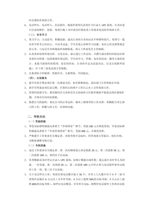 精锐教育教育顾问工作手册.docx
