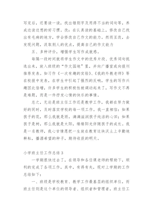 小学班主任工作总结_4.docx