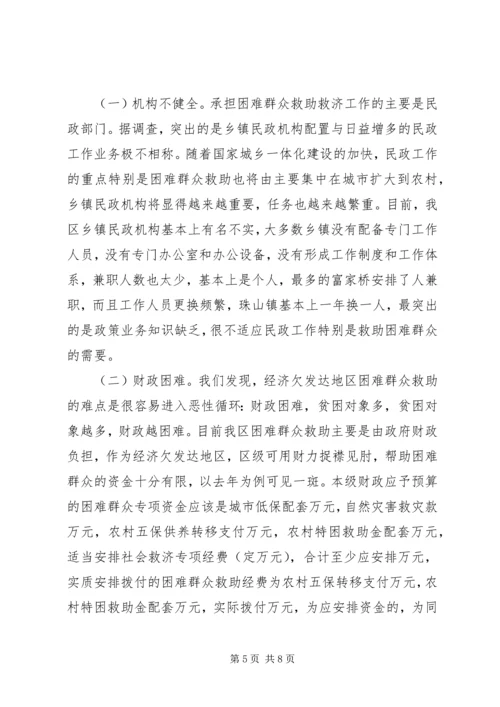 加快社会救助体系建设关注困难群众生活.docx