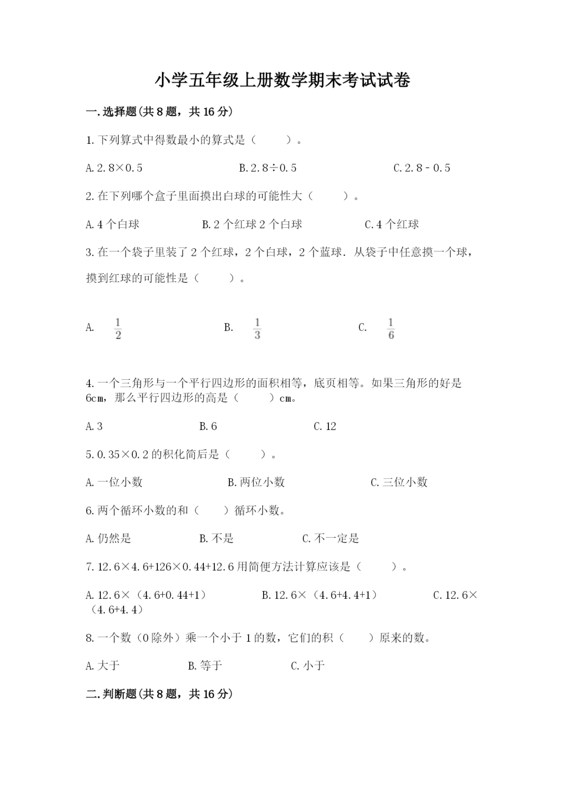 小学五年级上册数学期末考试试卷（模拟题）.docx