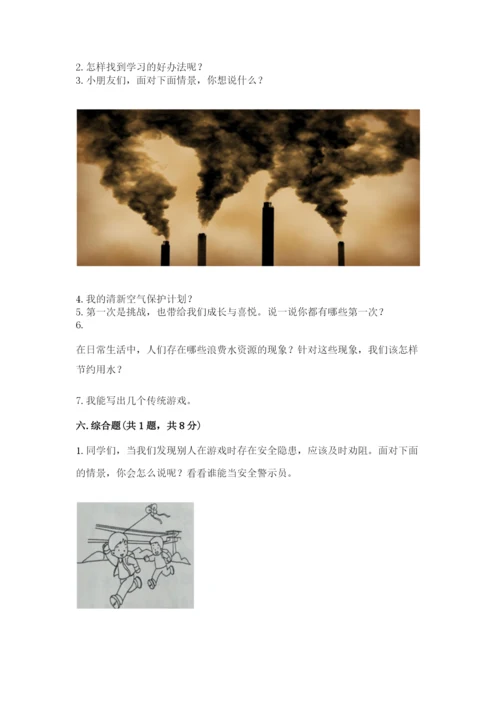 部编版二年级下册道德与法治 期末测试卷【全国通用】.docx