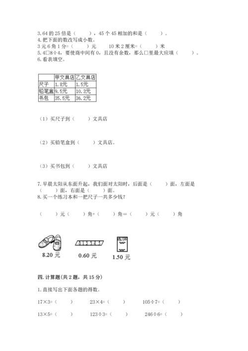 小学三年级下册数学期末测试卷附答案【典型题】.docx