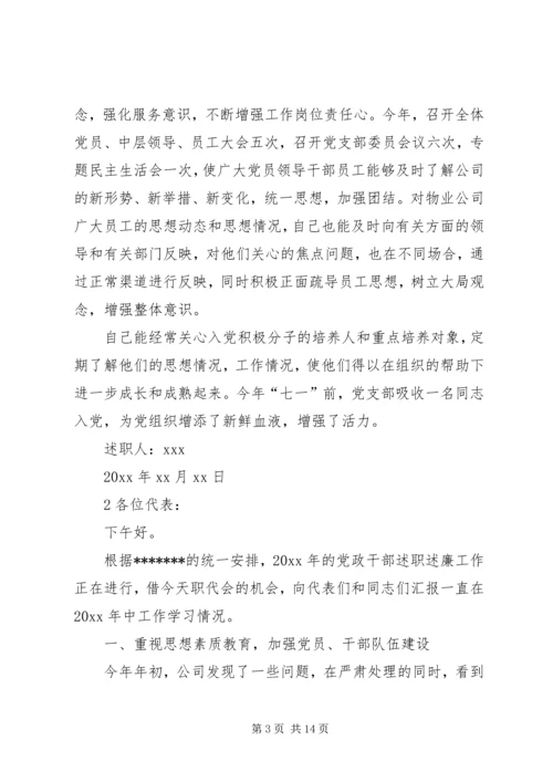 企业支部书记述职报告.docx