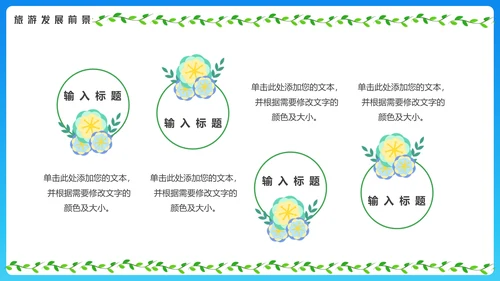春暖花开去郊游旅游推介通用PPT模板