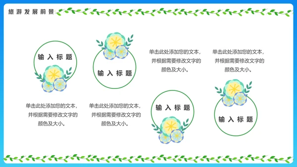 春暖花开去郊游旅游推介通用PPT模板