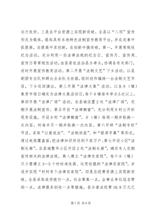 六五普法：如何在新时期下加强法制宣传教育工作 (2).docx