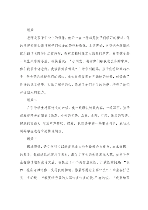 假如教学反思