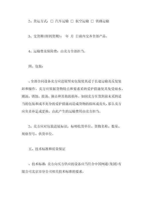 五金供销合同