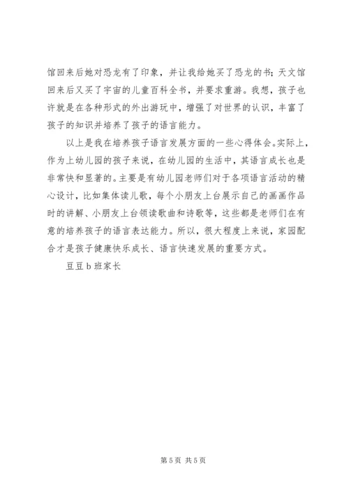 我谈培养孩子语言之心得最新.docx