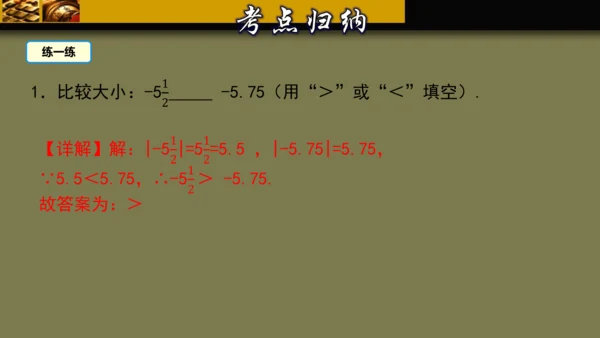 第一章 有理数 单元复习课件（40张PPT）