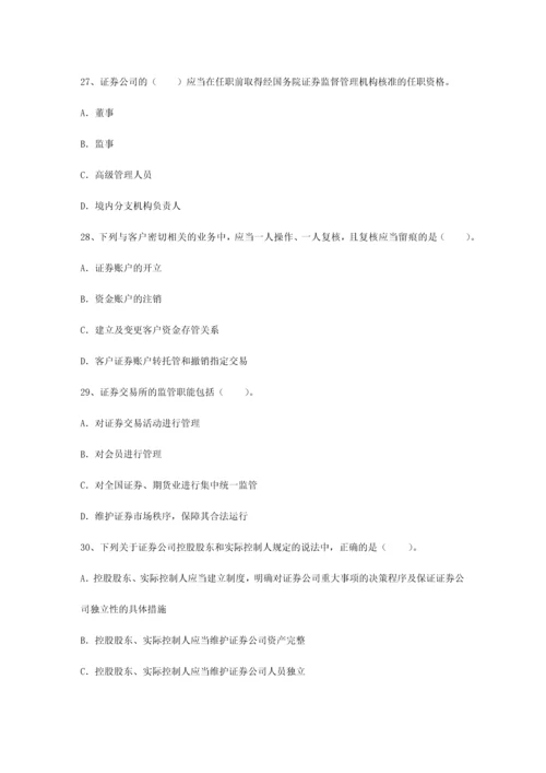 2023年最新证券从业资格考试指南最新考试题库完整版.docx