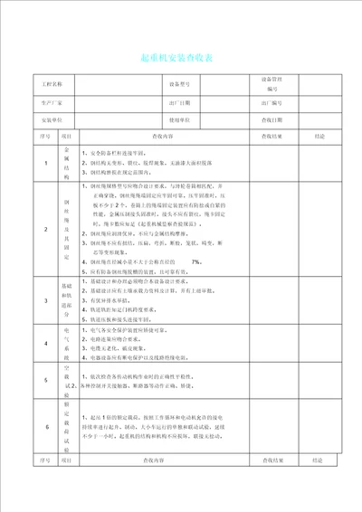 起重机安装验收表格