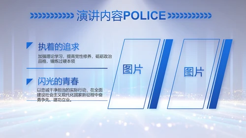 公安局党员大会工作总结动态PPT