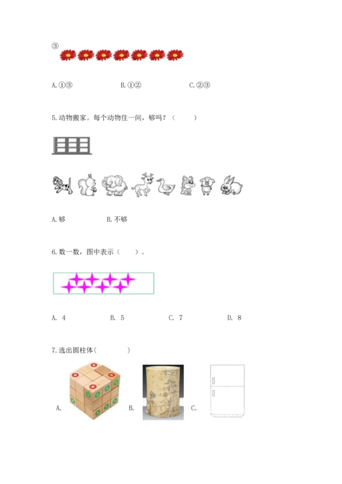 人教版一年级上册数学期中测试卷（模拟题）.docx
