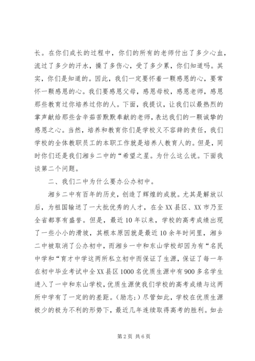 关于毕业典礼校长演讲稿的优秀范文.docx