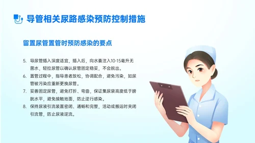 蓝色简约形状导尿相关知识培训PPT课件护理医疗