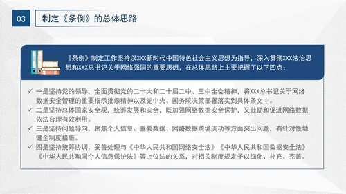 2024年网络数据安全管理条例解读学习PPT课件