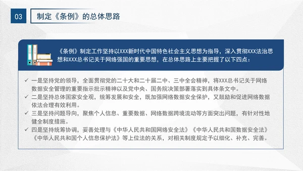 2024年网络数据安全管理条例解读学习PPT课件