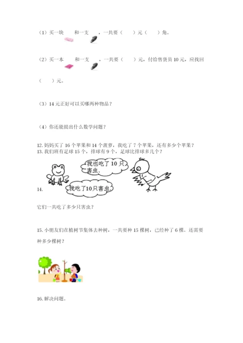 小学一年级下册数学应用题100道附完整答案（易错题）.docx