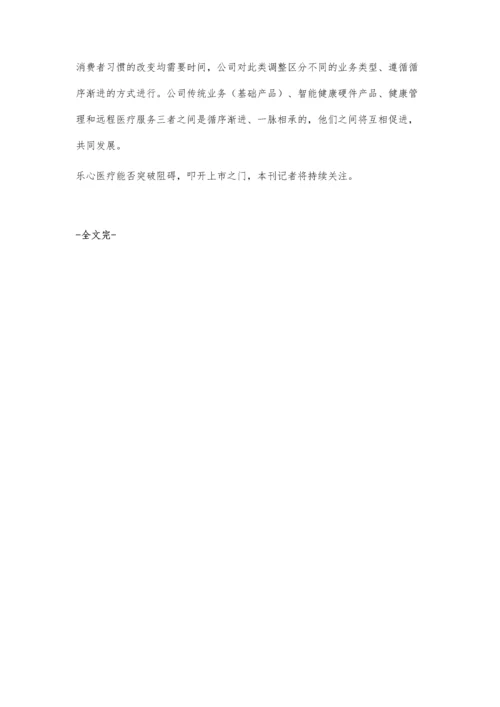 乐心医疗IPO：新增产能恐难消化内销开拓阻力重重.docx