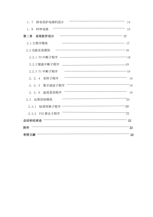 优秀毕业设计单片机闭环温度控制基础系统.docx