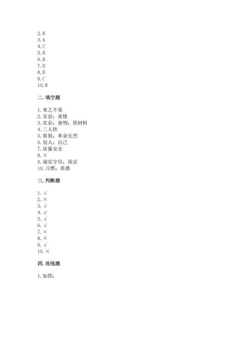 部编版小学四年级下册道德与法治《期末测试卷》及完整答案【典优】.docx