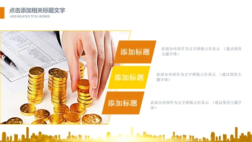 简约银行金融理财投资财务财富PPT模板