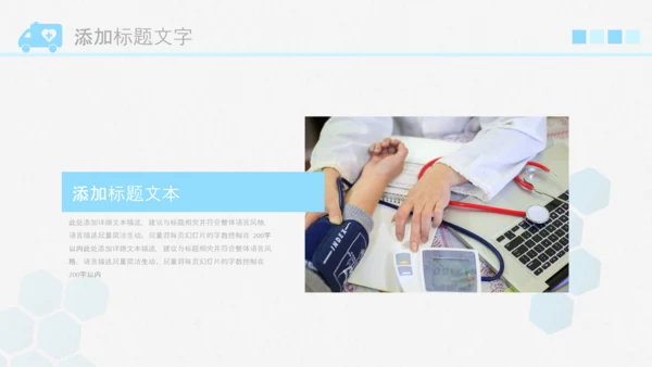 简约医疗医生团队医院总结汇报PPT模板