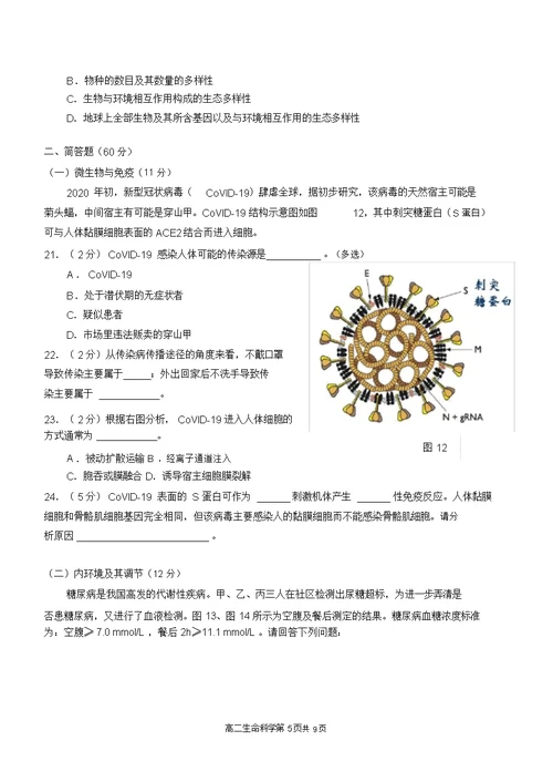 2020上海高考青浦区生物二模试卷