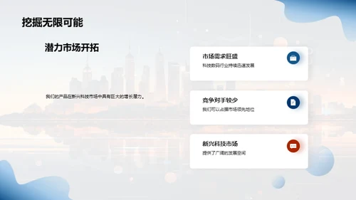 科技驱动 未来共创