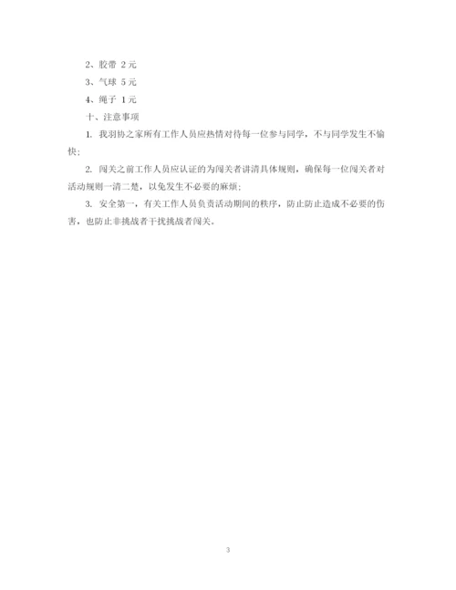 精编之羽毛球协会活动计划书.docx