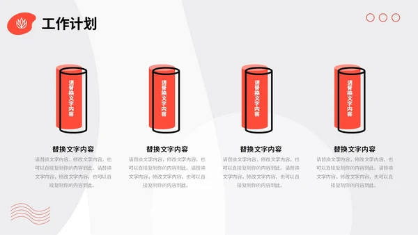 红黑色孟菲斯几何图形线条色块入职自我介绍个人简历PPT
