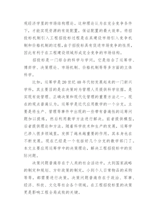 工程管理毕业论文开题报告.docx